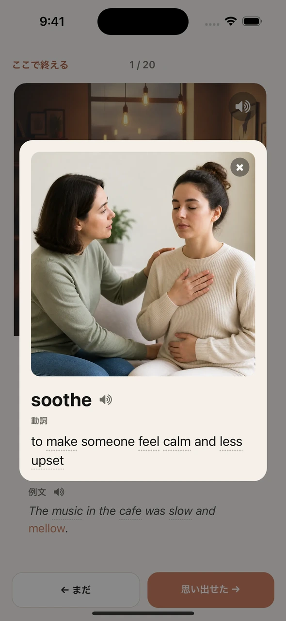 元の学習カードを背景に残したまま、sootheの画像と英語の定義が開く。