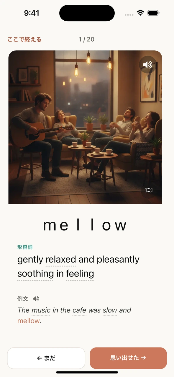 mellowの実学習カード。定義内のsoothingに点線リンクがある。